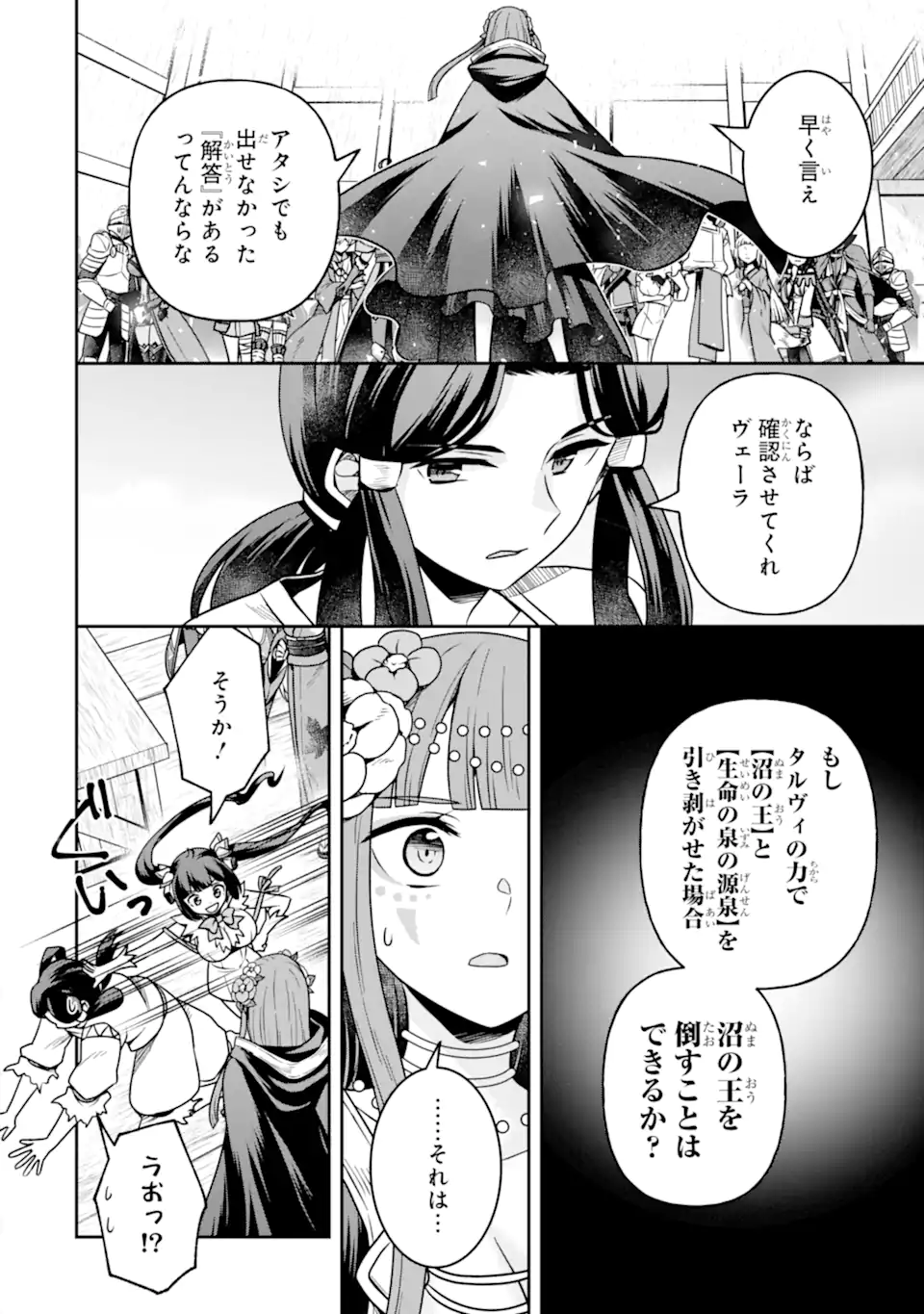 Dungeon ni Deai o Motomeru no wa Machigatte Iru Darou ka ~ Memoria Frese Chapter 16.2 7ページ
