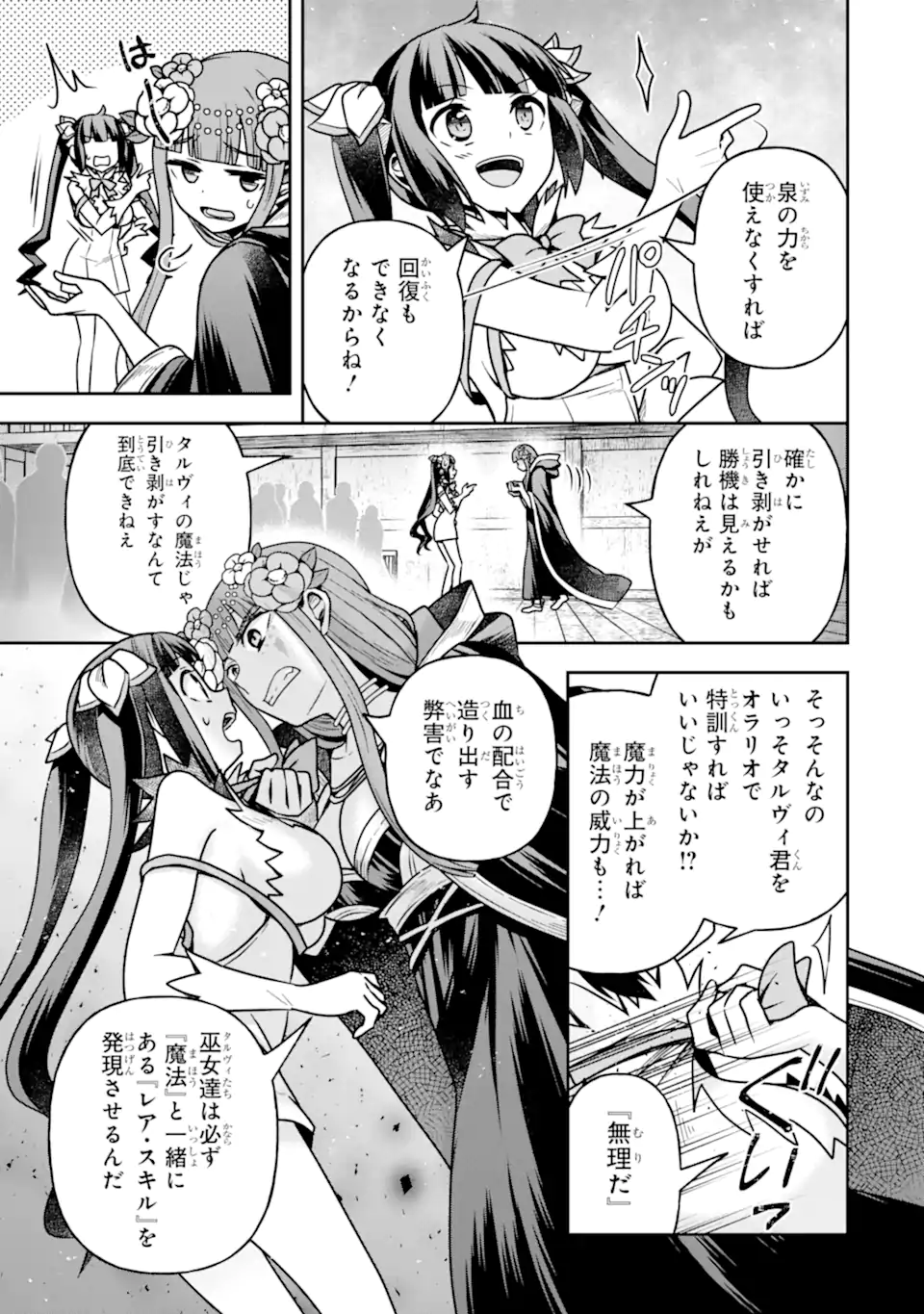Dungeon ni Deai o Motomeru no wa Machigatte Iru Darou ka ~ Memoria Frese Chapter 16.2 8ページ
