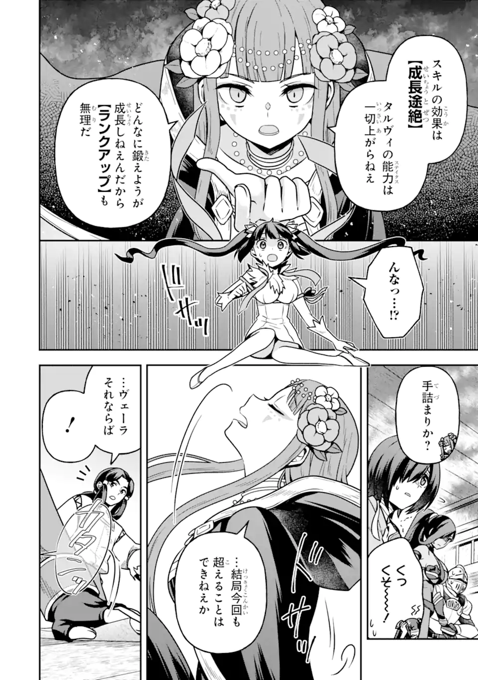 Dungeon ni Deai o Motomeru no wa Machigatte Iru Darou ka ~ Memoria Frese Chapter 16.2 9ページ
