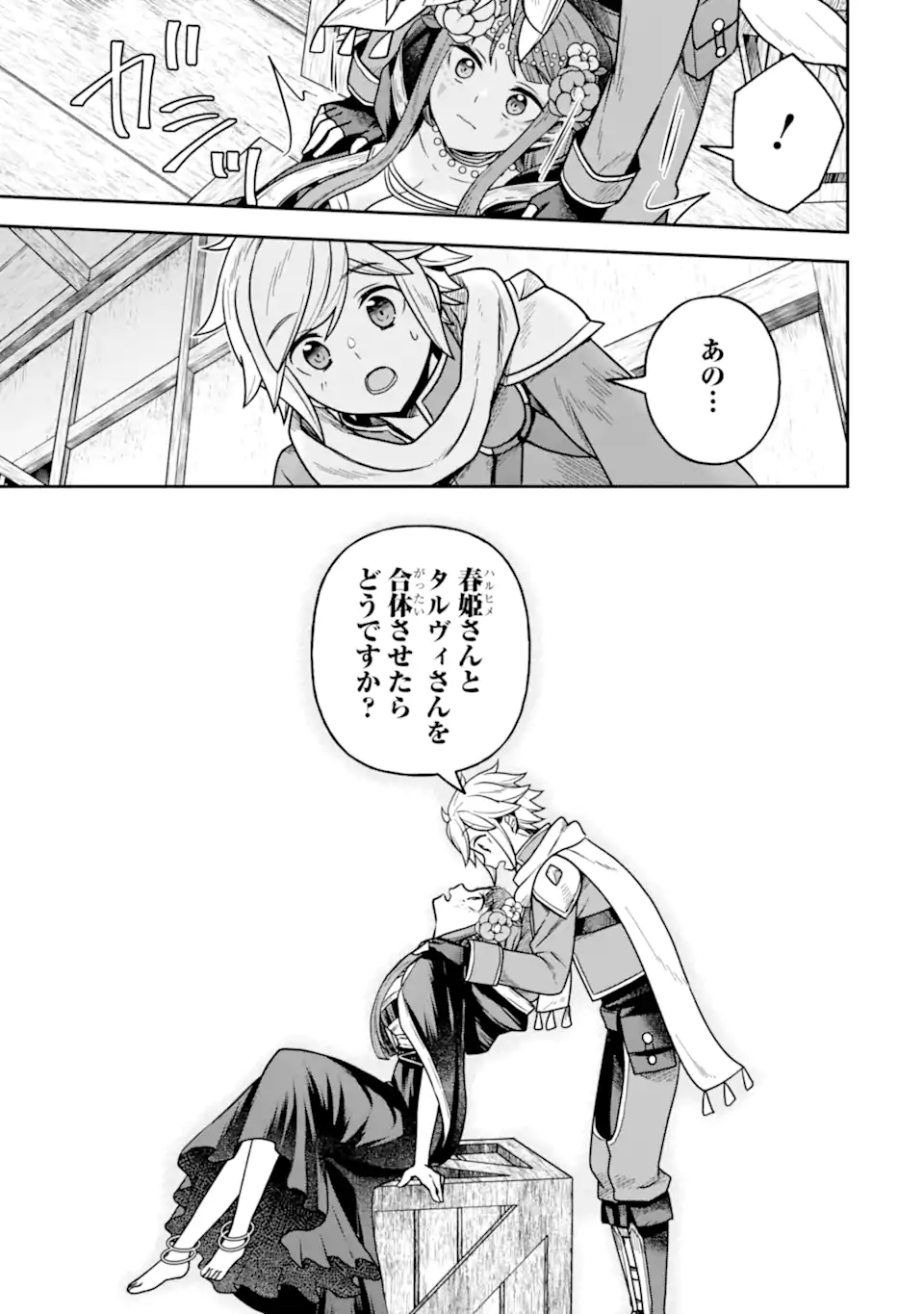 Dungeon ni Deai o Motomeru no wa Machigatte Iru Darou ka ~ Memoria Frese Chapter 16.2 10ページ