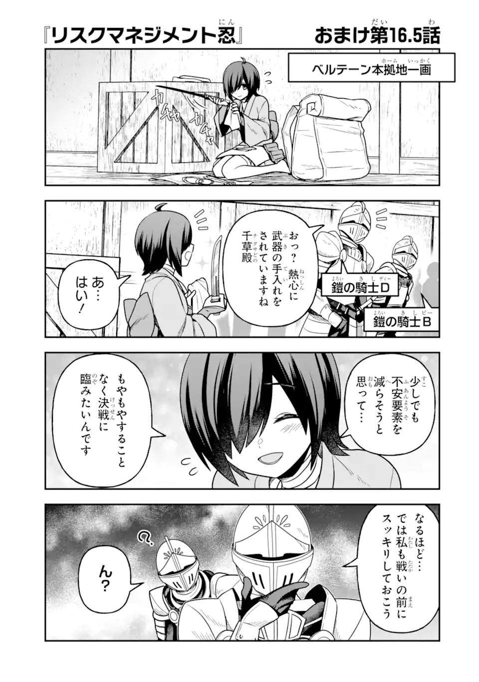 Dungeon ni Deai o Motomeru no wa Machigatte Iru Darou ka ~ Memoria Frese Chapter 16.5 1ページ