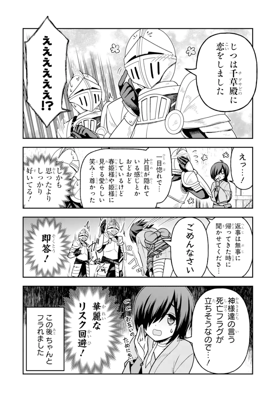 Dungeon ni Deai o Motomeru no wa Machigatte Iru Darou ka ~ Memoria Frese Chapter 16.5 2ページ