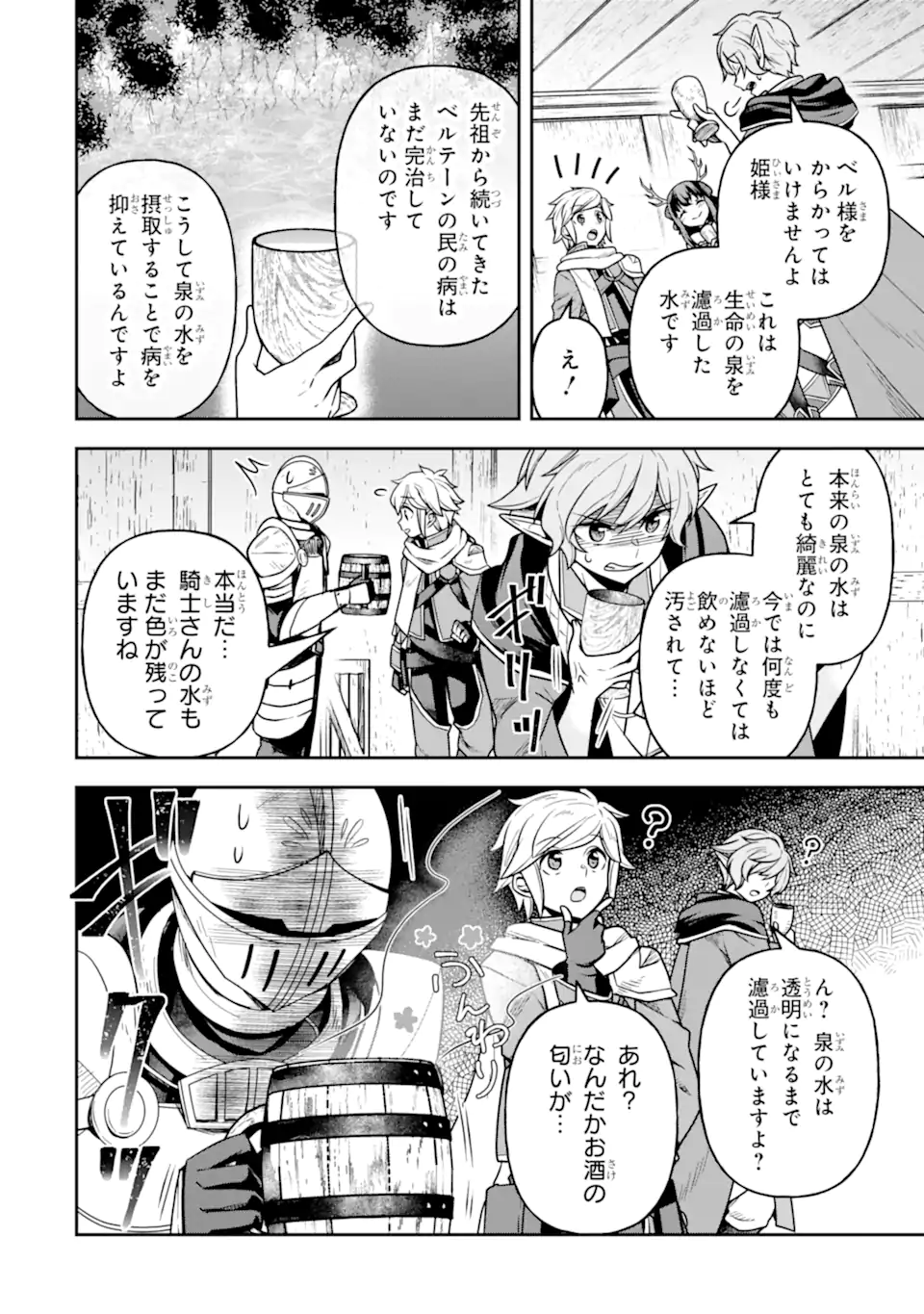 Dungeon ni Deai o Motomeru no wa Machigatte Iru Darou ka ~ Memoria Frese Chapter 17.1 2ページ