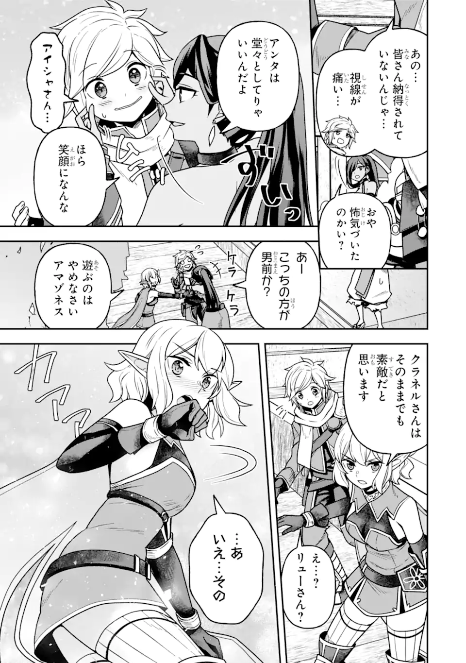 Dungeon ni Deai o Motomeru no wa Machigatte Iru Darou ka ~ Memoria Frese Chapter 17.1 11ページ