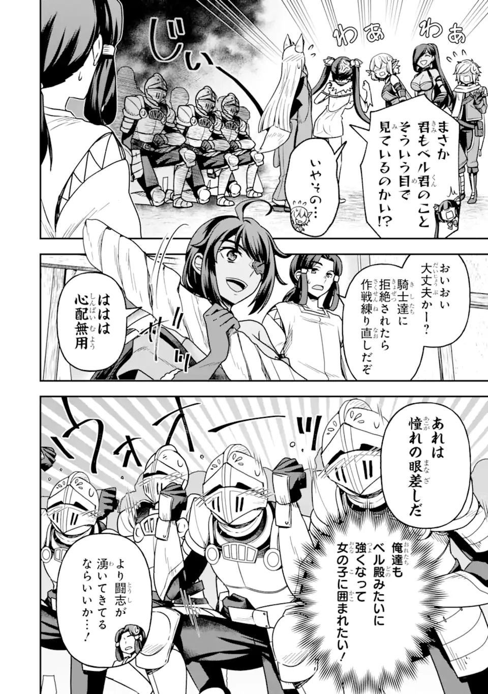 Dungeon ni Deai o Motomeru no wa Machigatte Iru Darou ka ~ Memoria Frese Chapter 17.1 12ページ