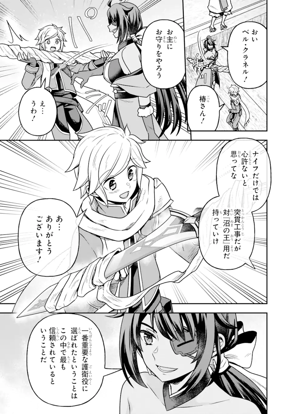 Dungeon ni Deai o Motomeru no wa Machigatte Iru Darou ka ~ Memoria Frese Chapter 17.1 13ページ