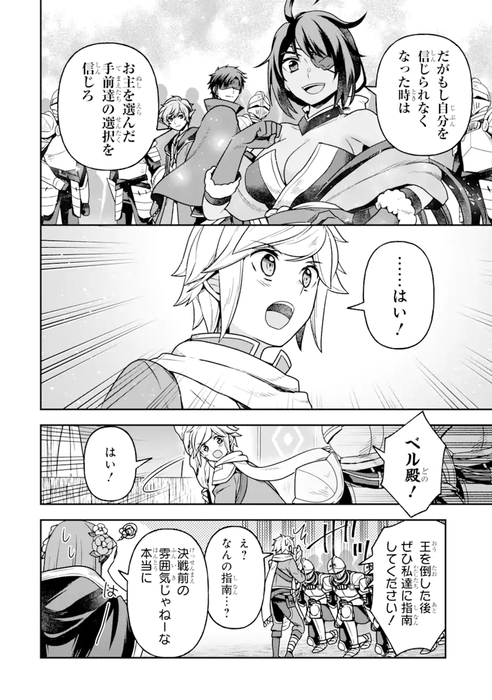 Dungeon ni Deai o Motomeru no wa Machigatte Iru Darou ka ~ Memoria Frese Chapter 17.1 14ページ