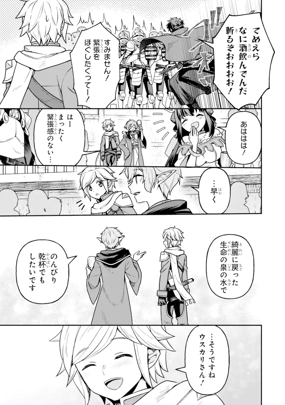 Dungeon ni Deai o Motomeru no wa Machigatte Iru Darou ka ~ Memoria Frese Chapter 17.1 3ページ