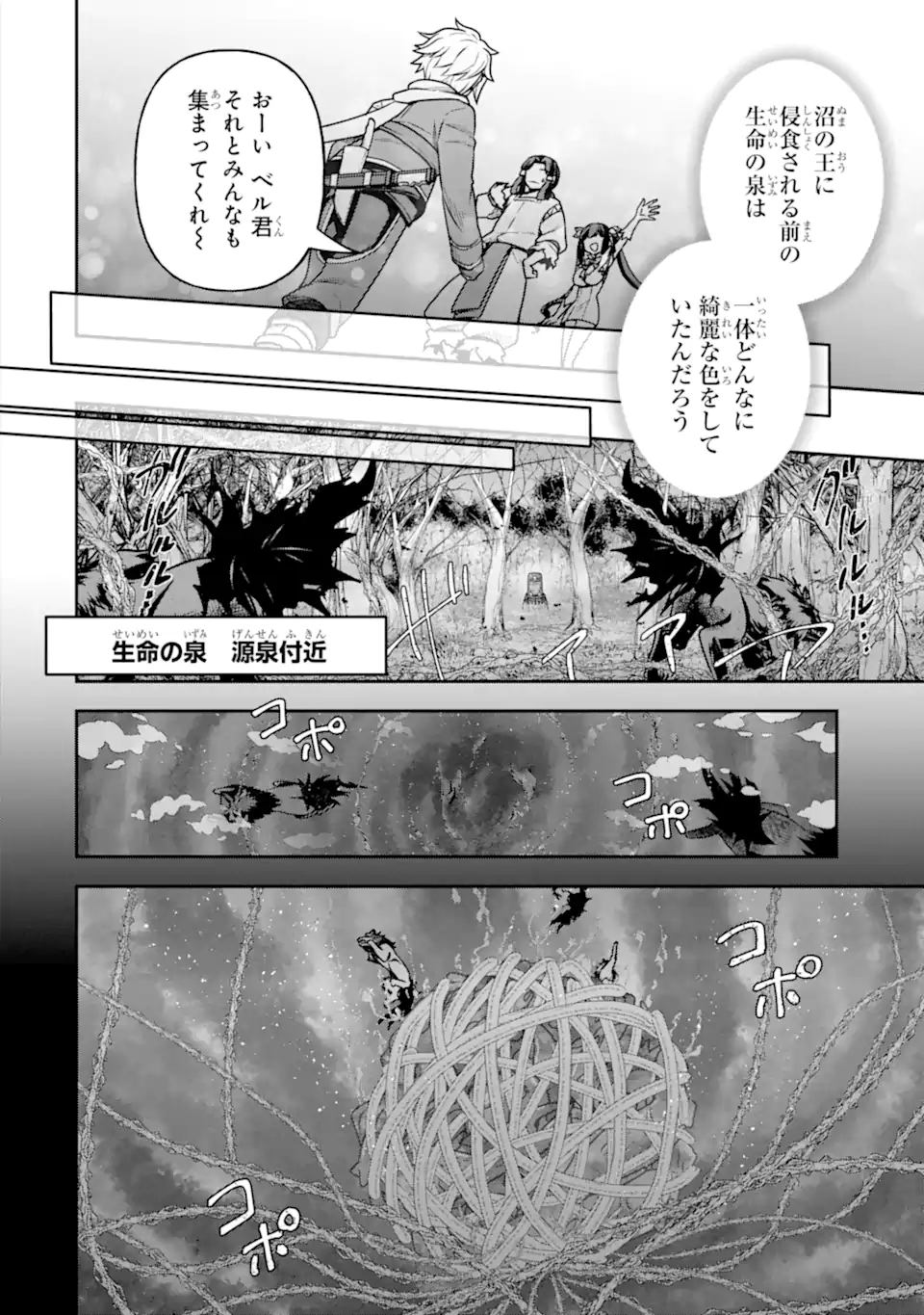 Dungeon ni Deai o Motomeru no wa Machigatte Iru Darou ka ~ Memoria Frese Chapter 17.1 4ページ