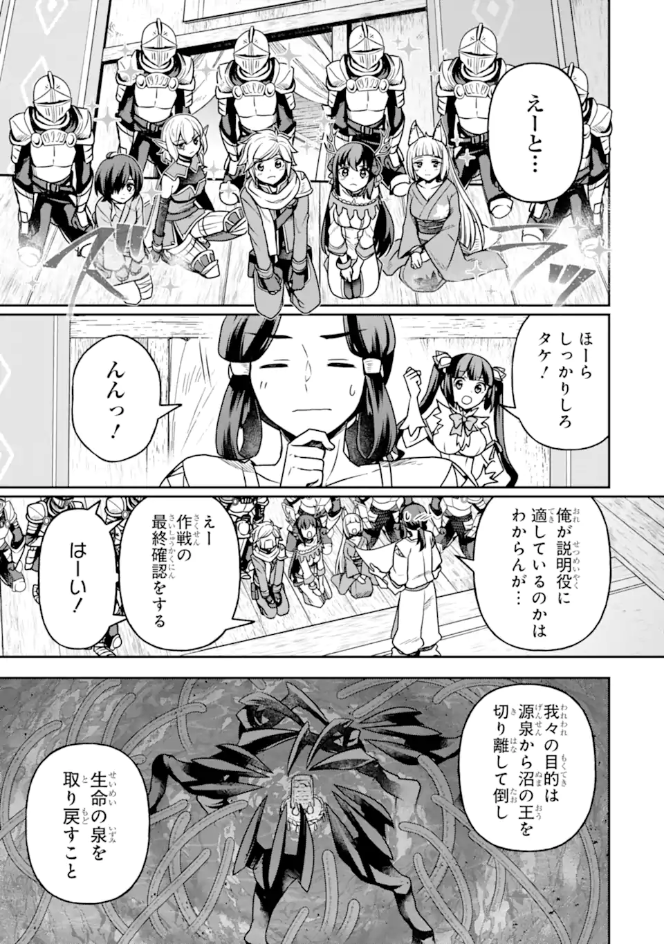 Dungeon ni Deai o Motomeru no wa Machigatte Iru Darou ka ~ Memoria Frese Chapter 17.1 7ページ