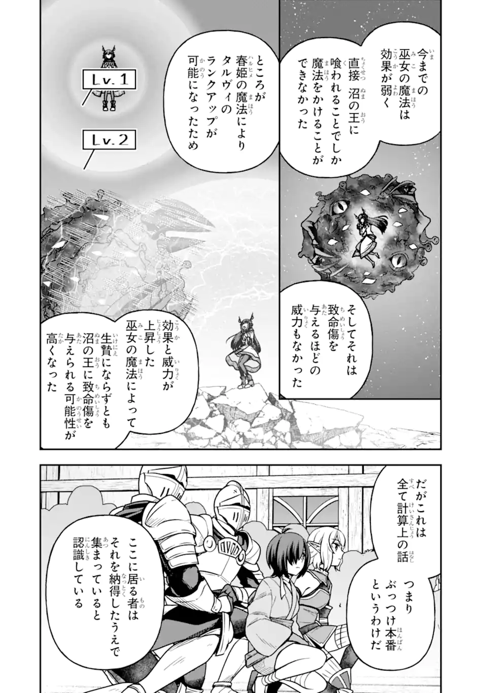 Dungeon ni Deai o Motomeru no wa Machigatte Iru Darou ka ~ Memoria Frese Chapter 17.1 8ページ