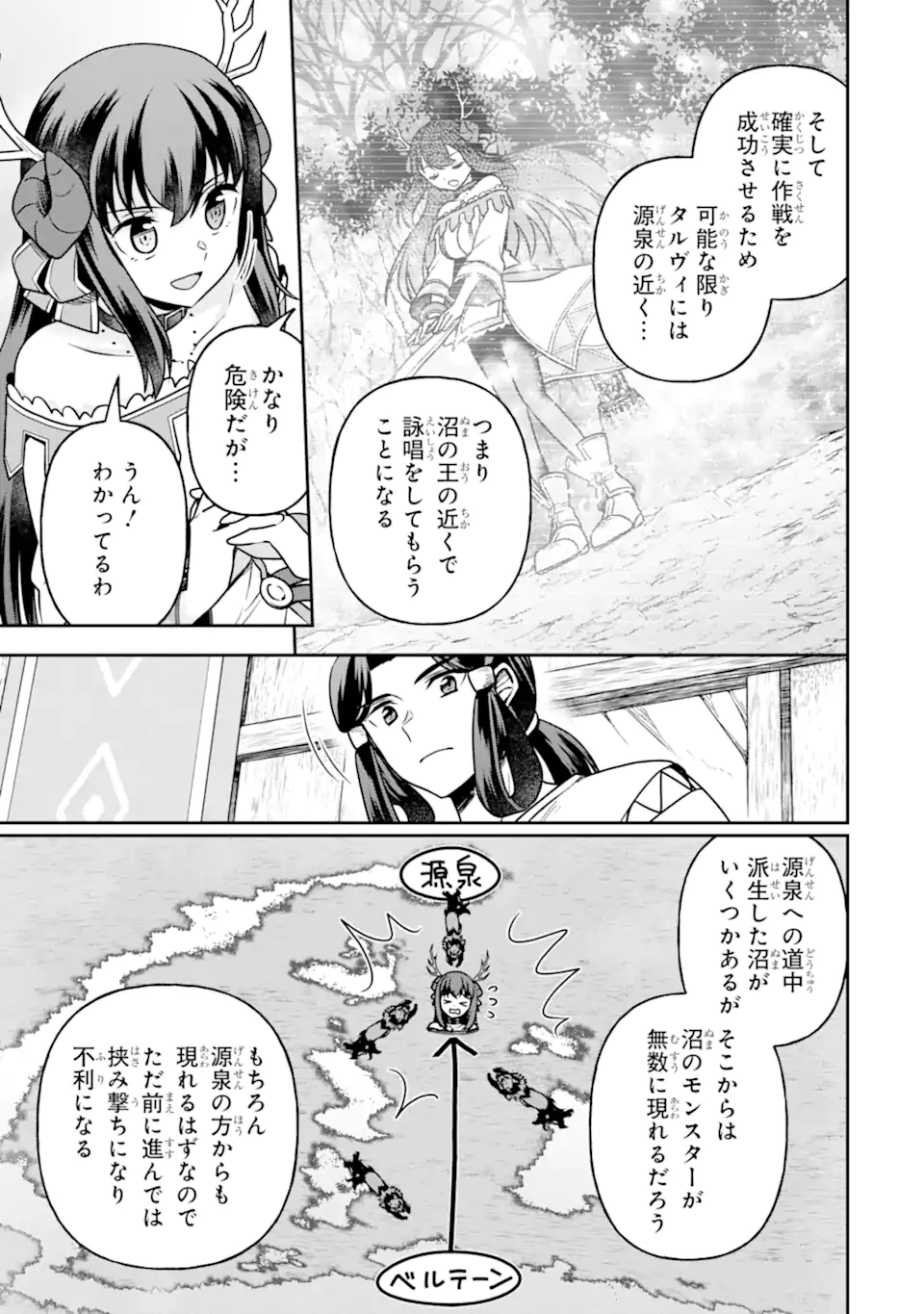 Dungeon ni Deai o Motomeru no wa Machigatte Iru Darou ka ~ Memoria Frese Chapter 17.1 9ページ