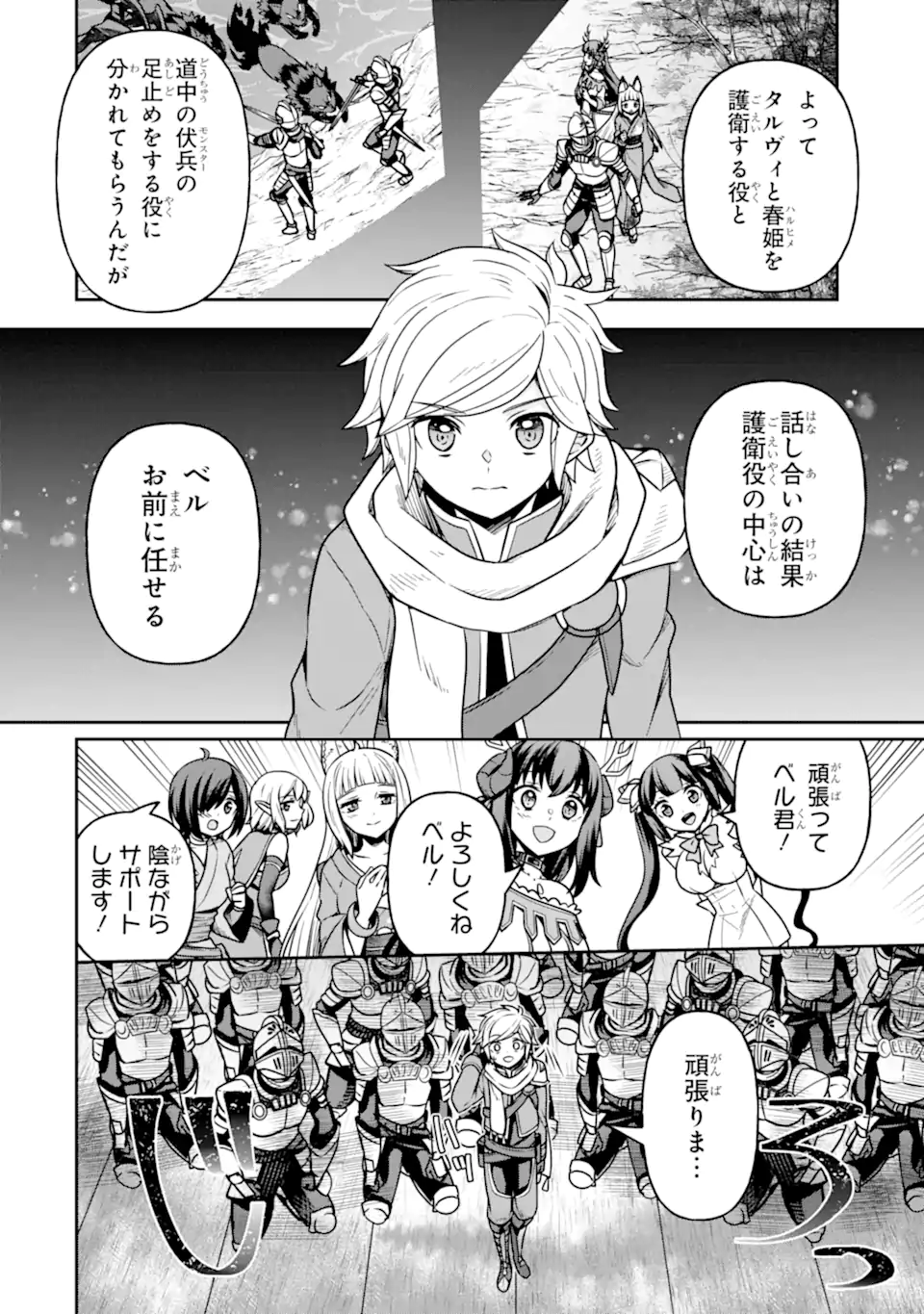 Dungeon ni Deai o Motomeru no wa Machigatte Iru Darou ka ~ Memoria Frese Chapter 17.1 10ページ