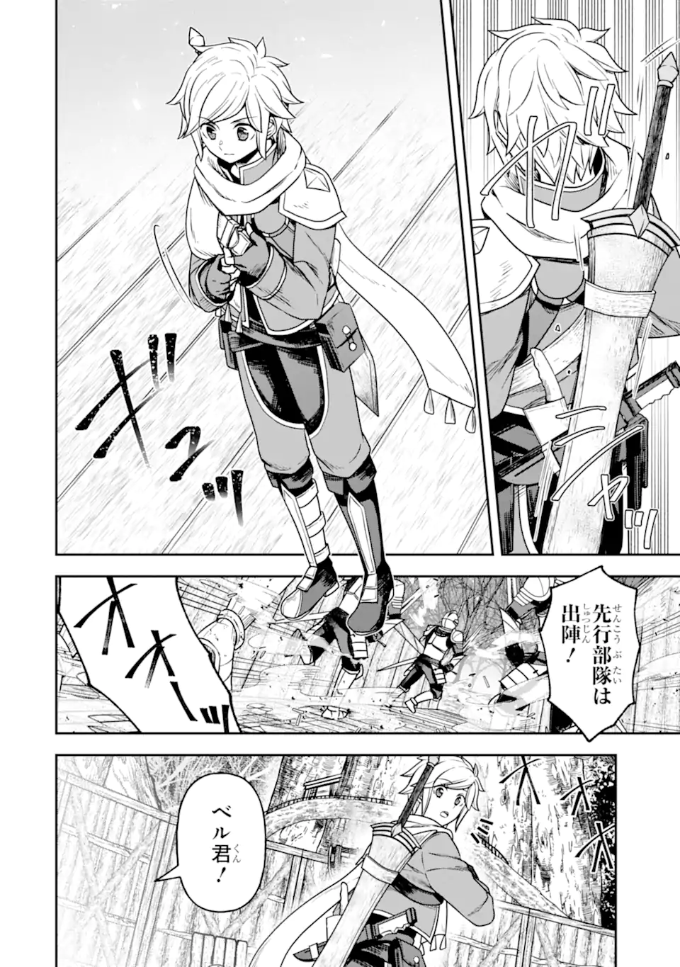 Dungeon ni Deai o Motomeru no wa Machigatte Iru Darou ka ~ Memoria Frese Chapter 17.2 2ページ