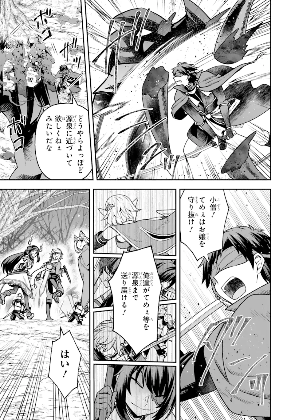 Dungeon ni Deai o Motomeru no wa Machigatte Iru Darou ka ~ Memoria Frese Chapter 17.2 11ページ