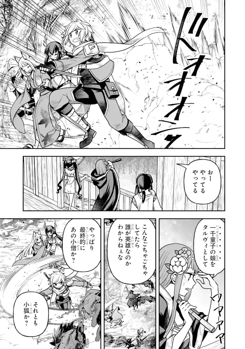 Dungeon ni Deai o Motomeru no wa Machigatte Iru Darou ka ~ Memoria Frese Chapter 17.2 13ページ