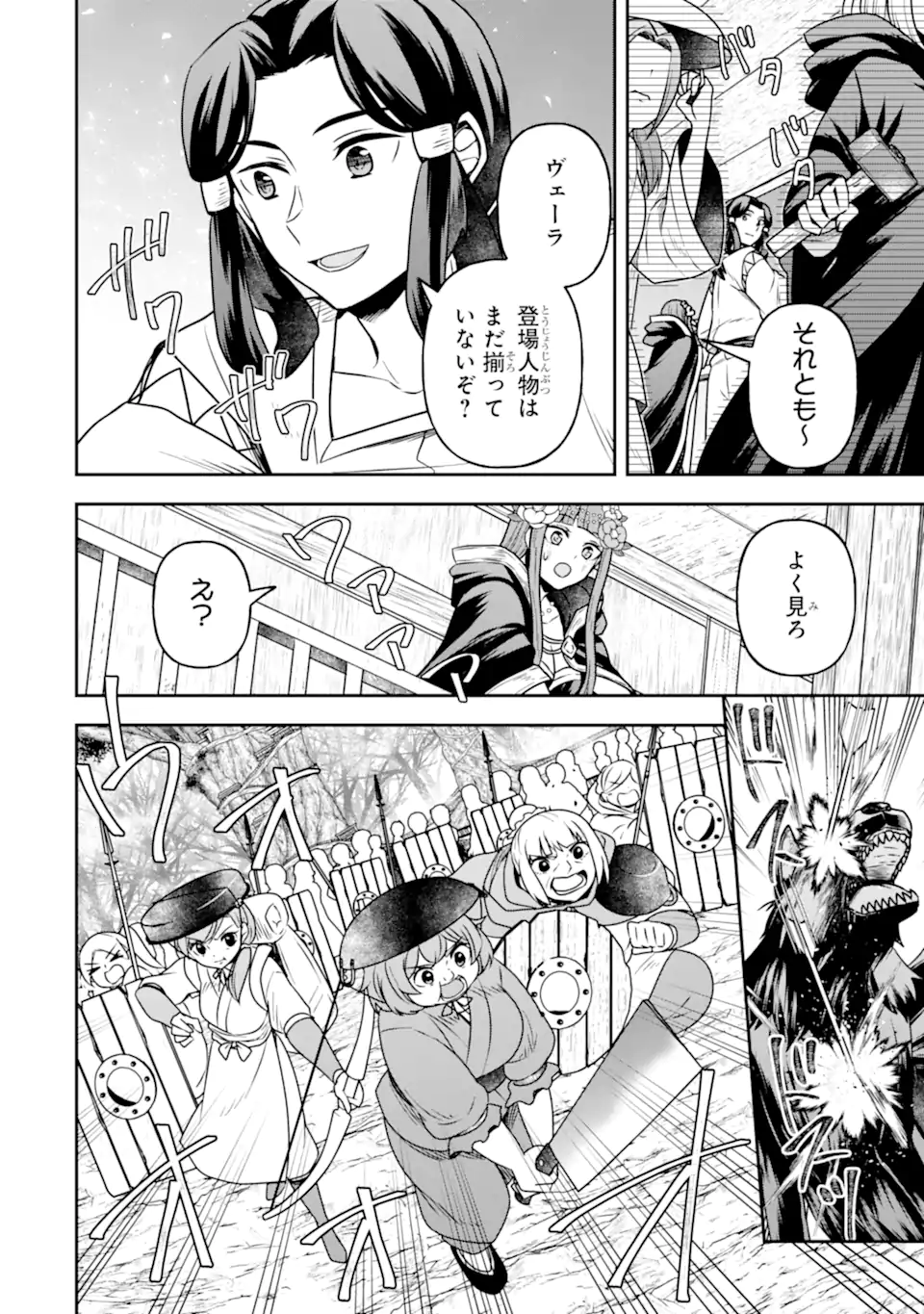 Dungeon ni Deai o Motomeru no wa Machigatte Iru Darou ka ~ Memoria Frese Chapter 17.2 14ページ