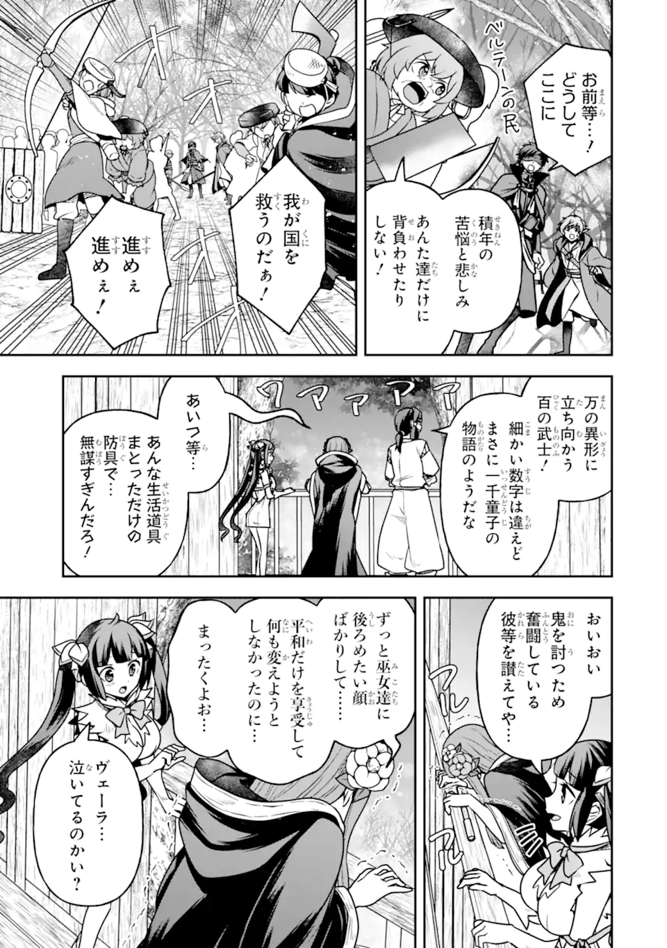 Dungeon ni Deai o Motomeru no wa Machigatte Iru Darou ka ~ Memoria Frese Chapter 17.2 15ページ