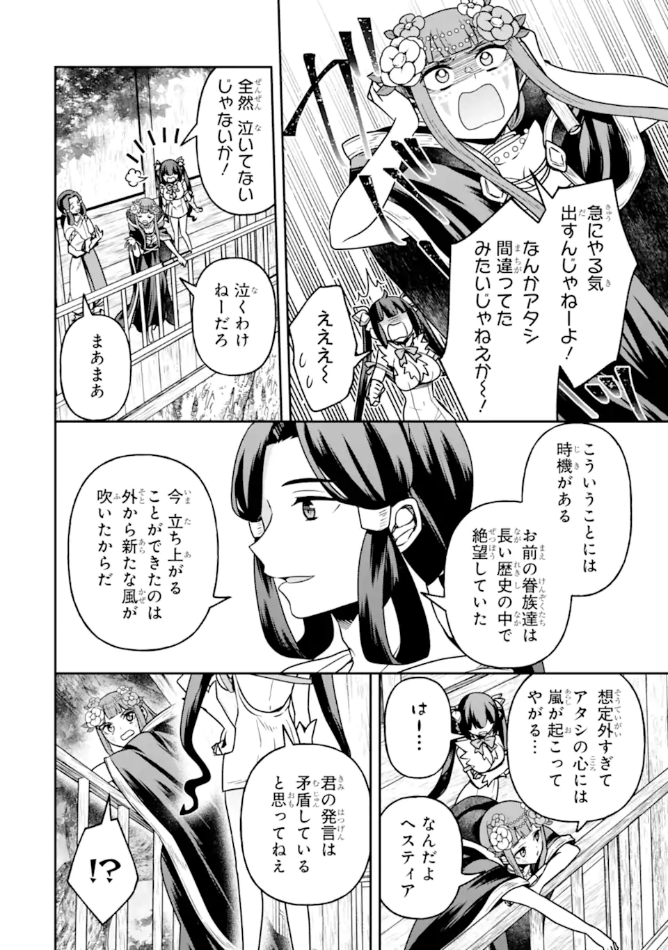Dungeon ni Deai o Motomeru no wa Machigatte Iru Darou ka ~ Memoria Frese Chapter 17.2 16ページ