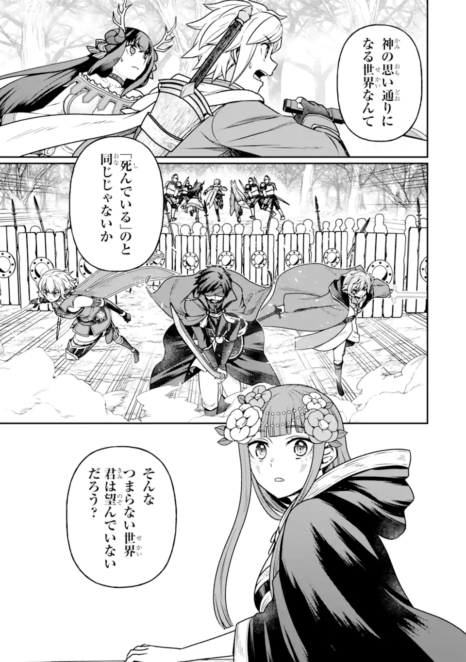 Dungeon ni Deai o Motomeru no wa Machigatte Iru Darou ka ~ Memoria Frese Chapter 17.2 17ページ
