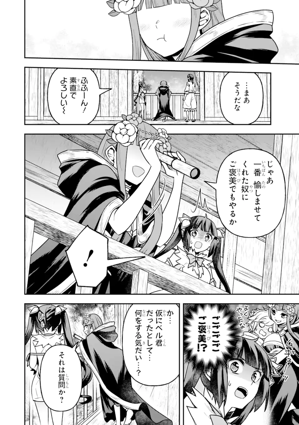 Dungeon ni Deai o Motomeru no wa Machigatte Iru Darou ka ~ Memoria Frese Chapter 17.2 18ページ
