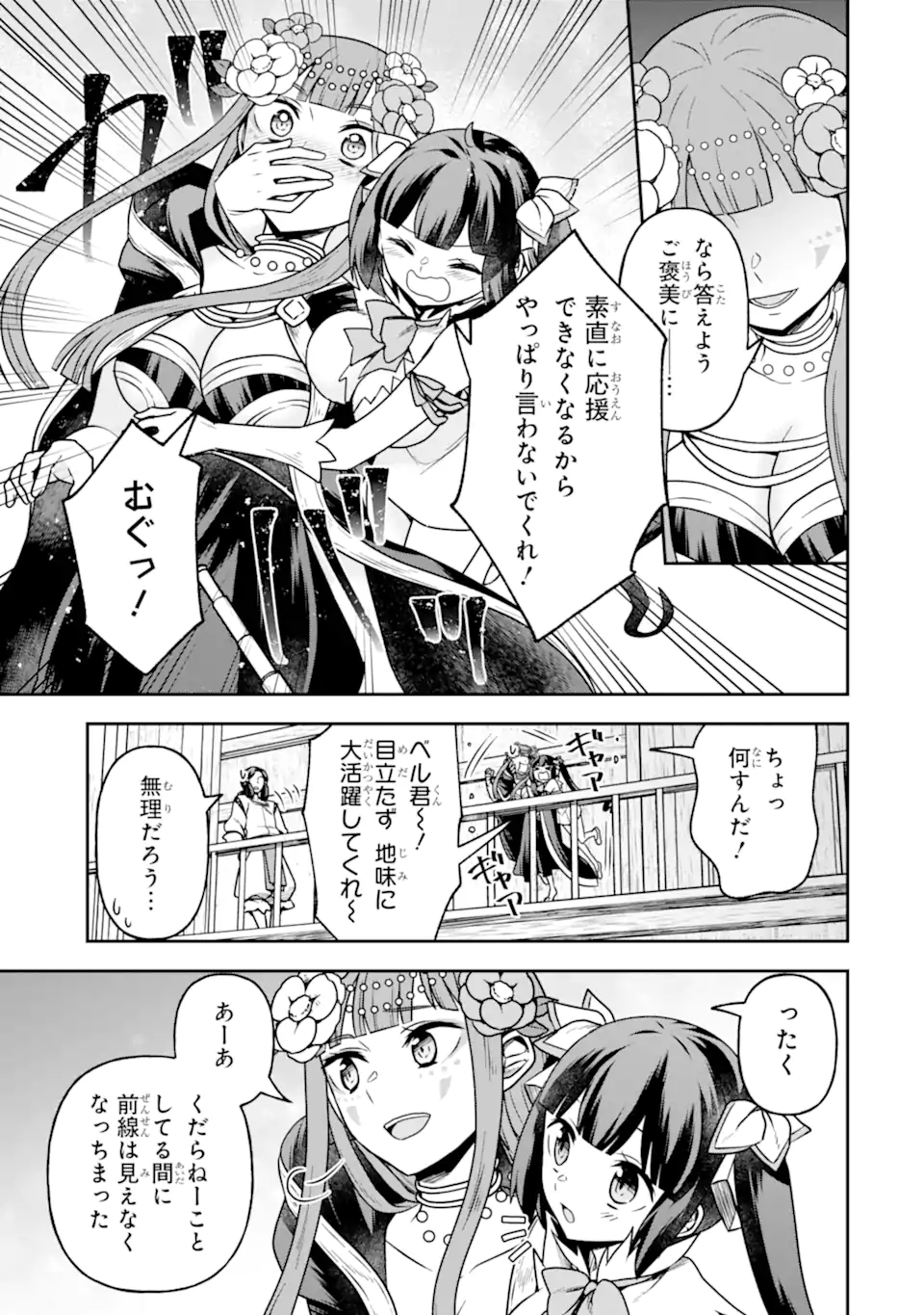 Dungeon ni Deai o Motomeru no wa Machigatte Iru Darou ka ~ Memoria Frese Chapter 17.2 19ページ