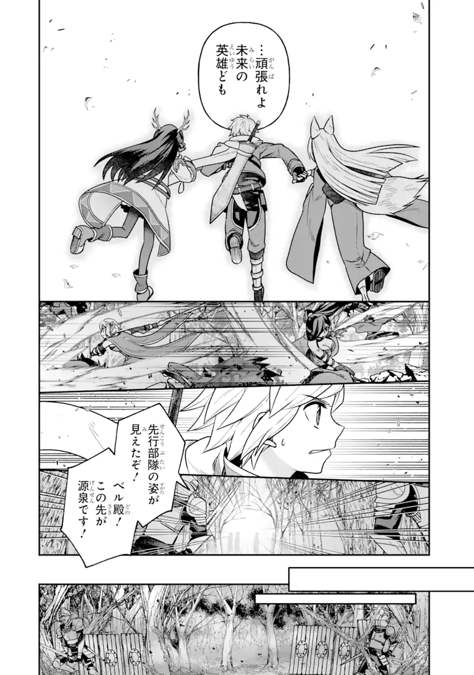 Dungeon ni Deai o Motomeru no wa Machigatte Iru Darou ka ~ Memoria Frese Chapter 17.2 20ページ