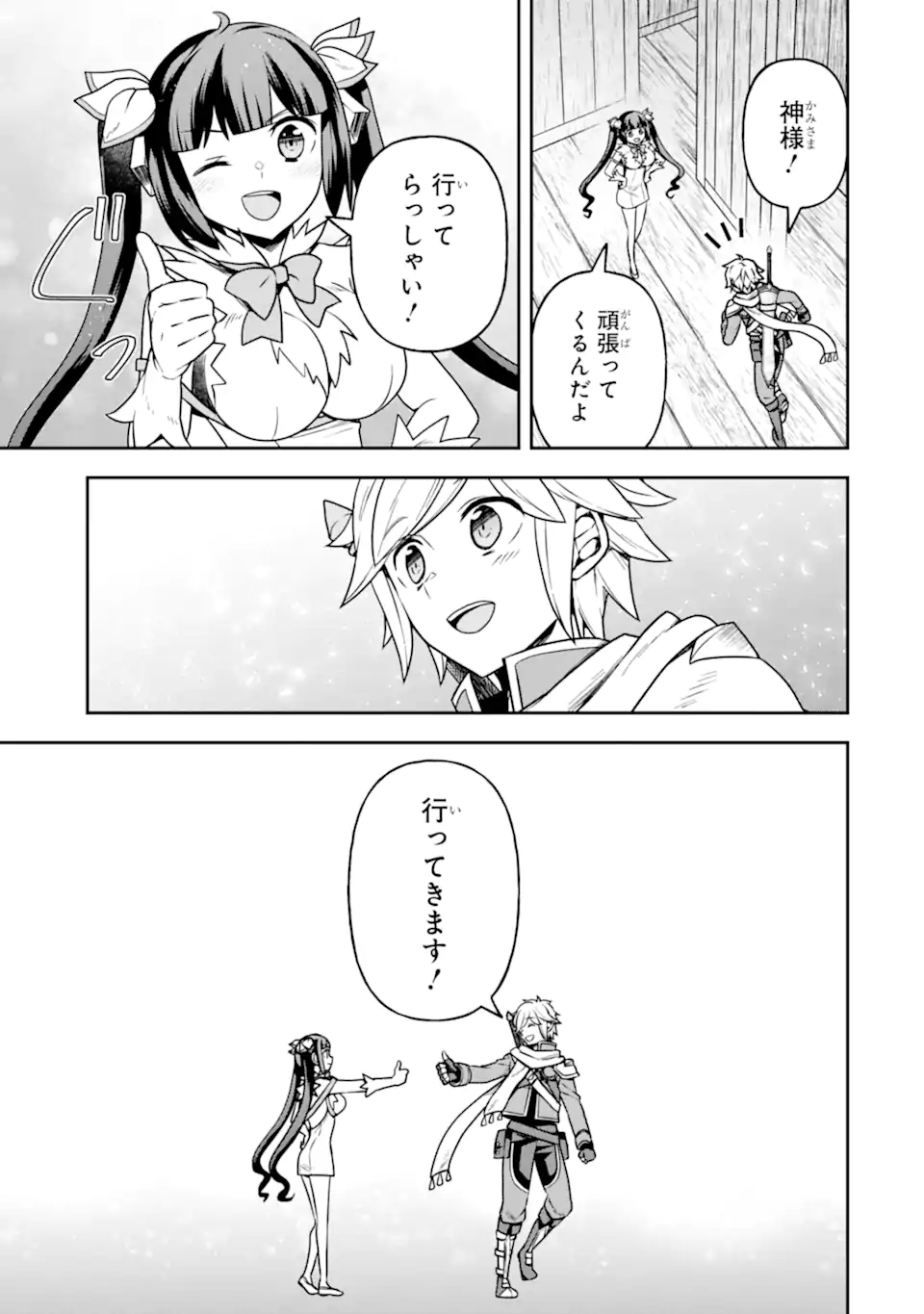 Dungeon ni Deai o Motomeru no wa Machigatte Iru Darou ka ~ Memoria Frese Chapter 17.2 3ページ