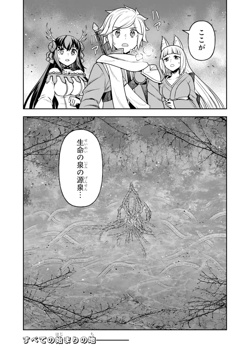 Dungeon ni Deai o Motomeru no wa Machigatte Iru Darou ka ~ Memoria Frese Chapter 17.2 21ページ