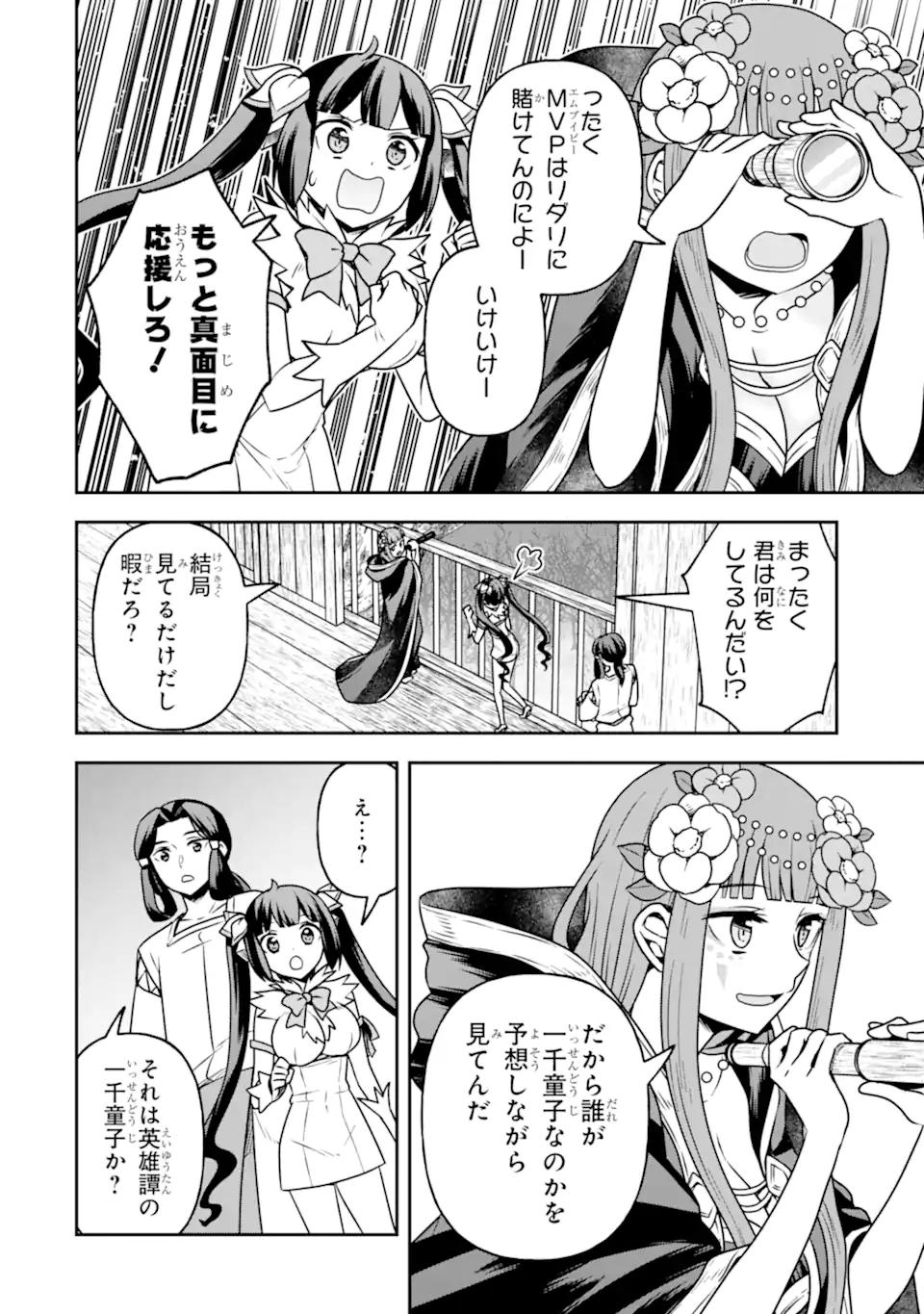 Dungeon ni Deai o Motomeru no wa Machigatte Iru Darou ka ~ Memoria Frese Chapter 17.2 6ページ
