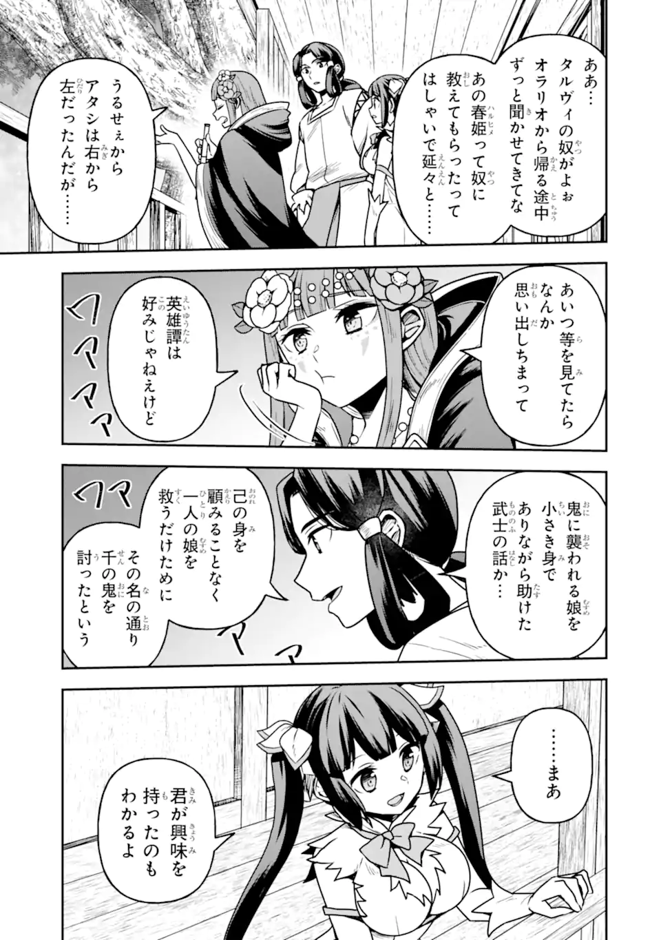 Dungeon ni Deai o Motomeru no wa Machigatte Iru Darou ka ~ Memoria Frese Chapter 17.2 7ページ