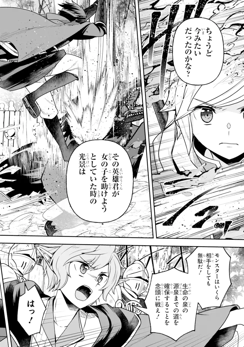 Dungeon ni Deai o Motomeru no wa Machigatte Iru Darou ka ~ Memoria Frese Chapter 17.2 8ページ