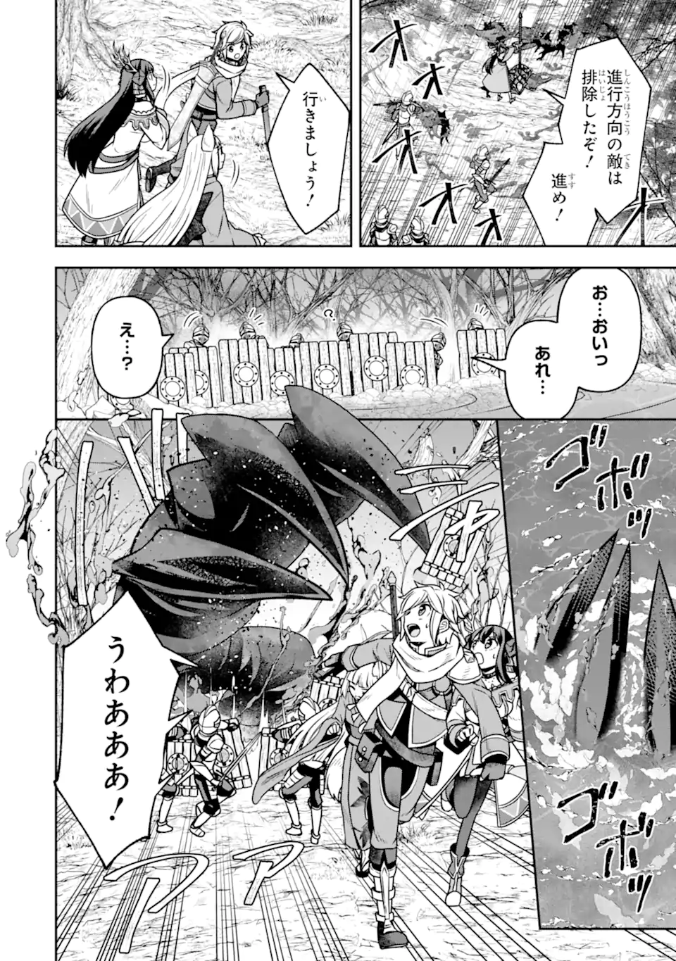 Dungeon ni Deai o Motomeru no wa Machigatte Iru Darou ka ~ Memoria Frese Chapter 17.2 10ページ