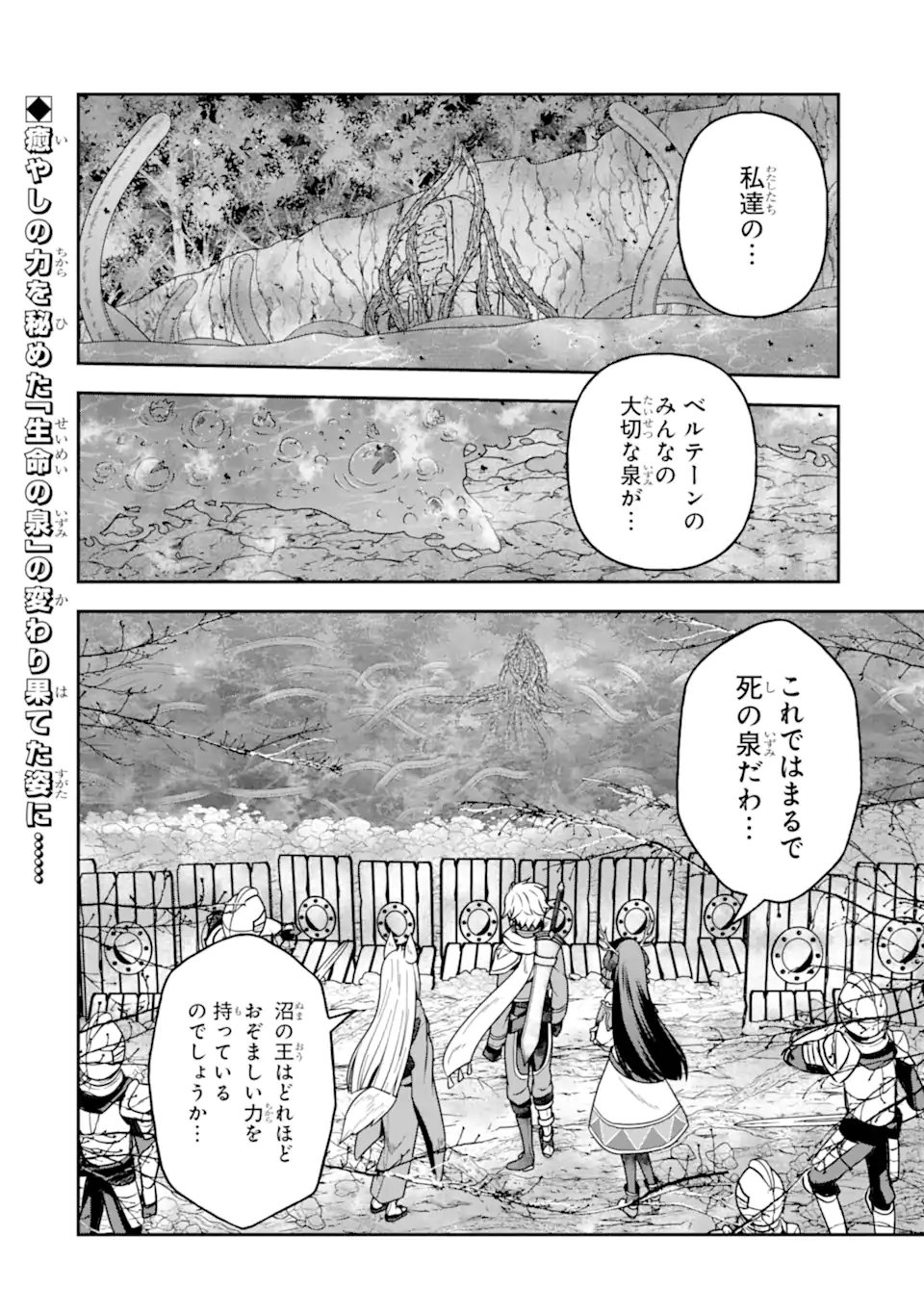 Dungeon ni Deai o Motomeru no wa Machigatte Iru Darou ka ~ Memoria Frese Chapter 17.3 1ページ