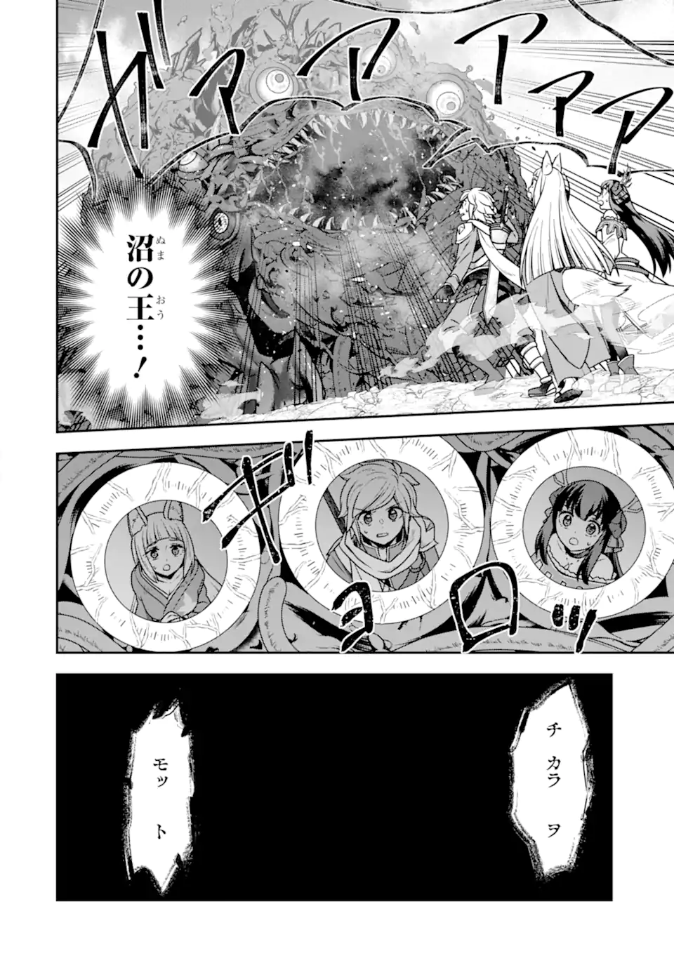 Dungeon ni Deai o Motomeru no wa Machigatte Iru Darou ka ~ Memoria Frese Chapter 17.3 11ページ