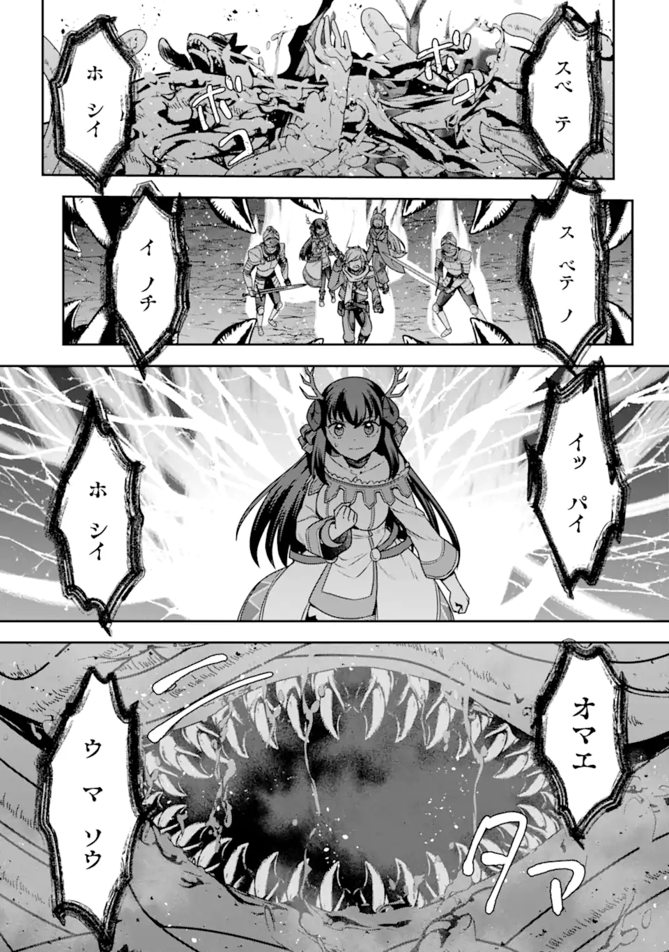 Dungeon ni Deai o Motomeru no wa Machigatte Iru Darou ka ~ Memoria Frese Chapter 17.3 12ページ