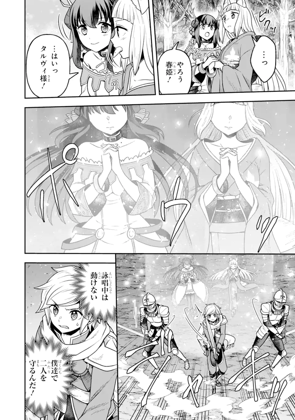 Dungeon ni Deai o Motomeru no wa Machigatte Iru Darou ka ~ Memoria Frese Chapter 17.3 13ページ