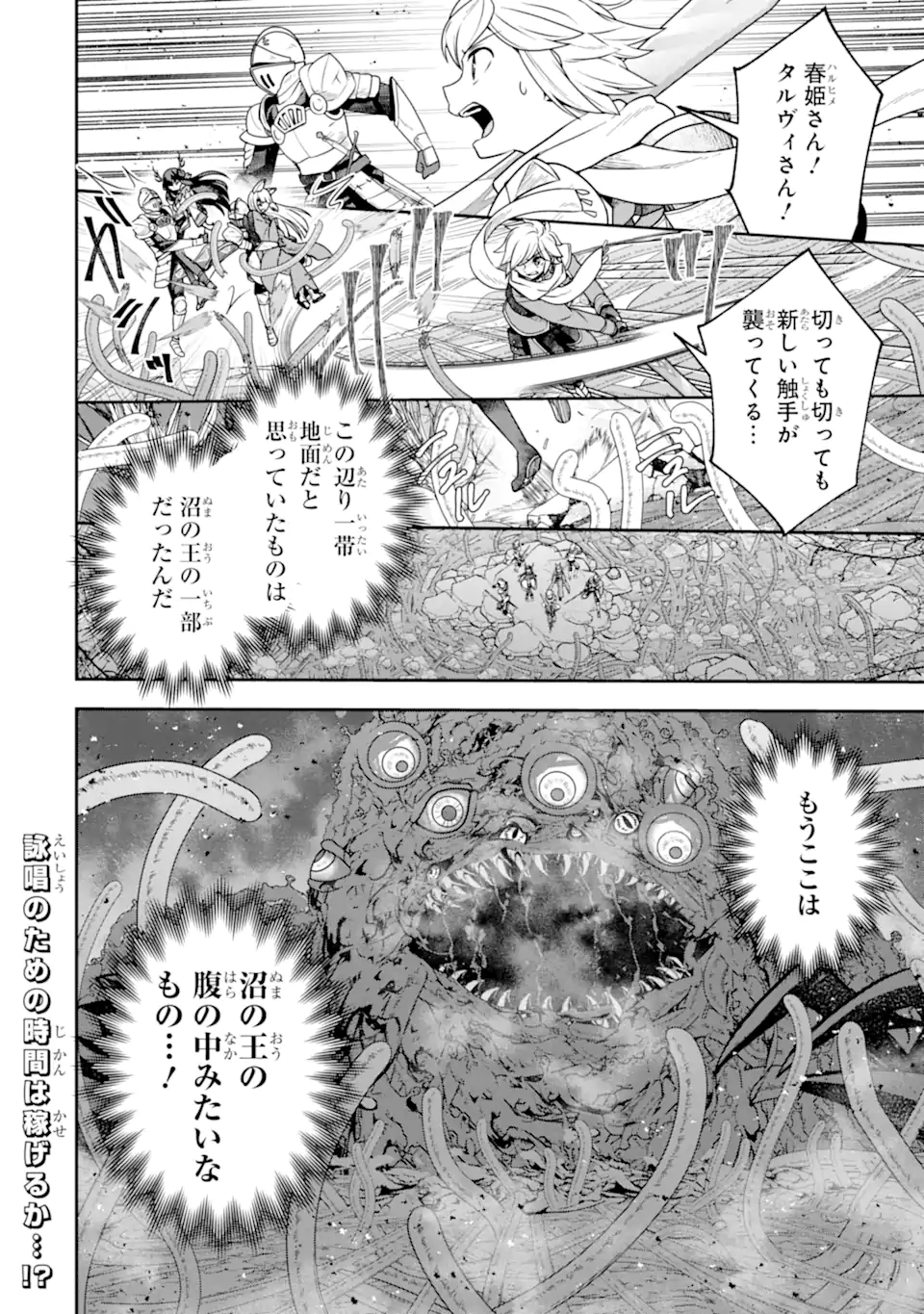 Dungeon ni Deai o Motomeru no wa Machigatte Iru Darou ka ~ Memoria Frese Chapter 17.3 15ページ