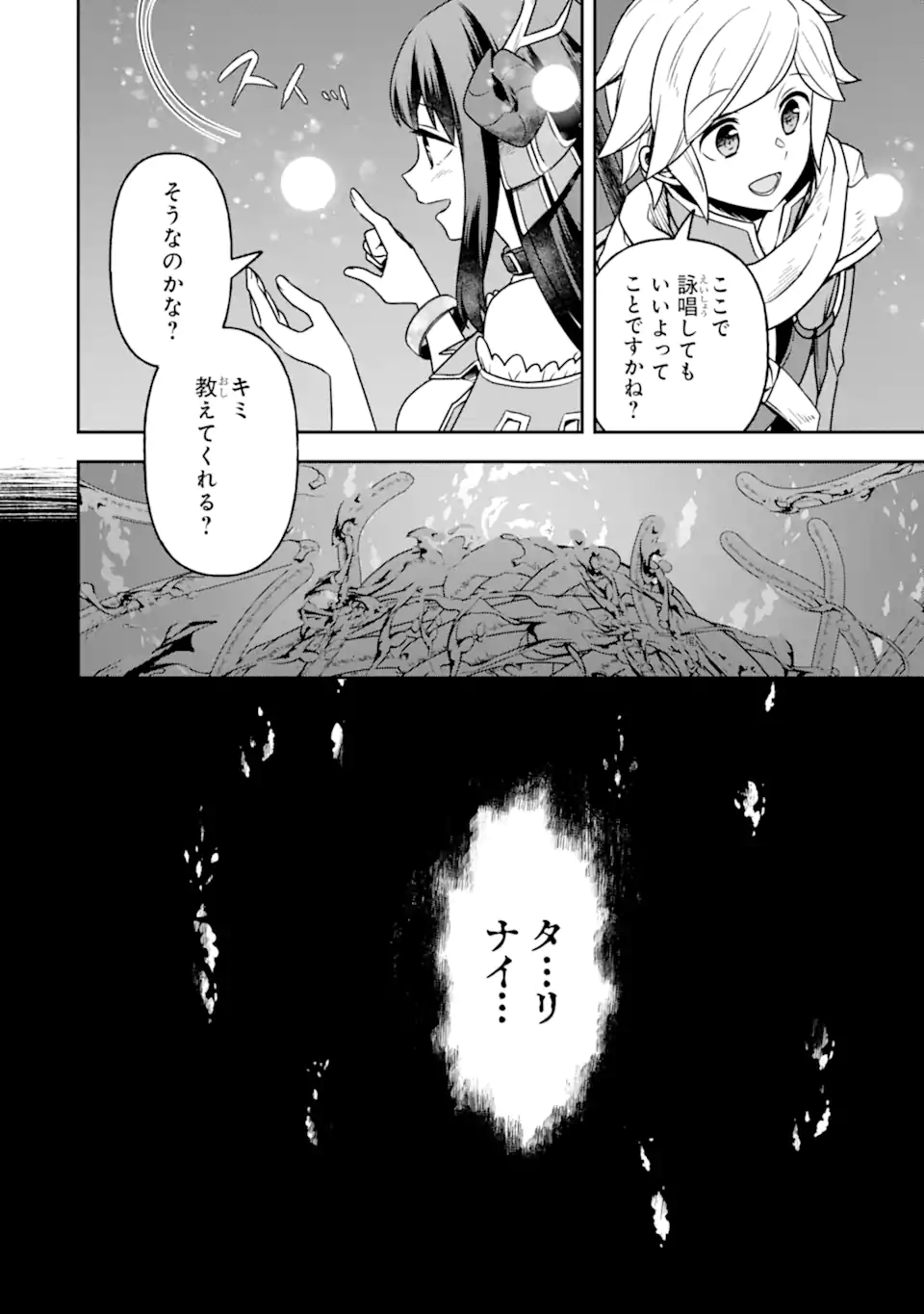 Dungeon ni Deai o Motomeru no wa Machigatte Iru Darou ka ~ Memoria Frese Chapter 17.3 3ページ