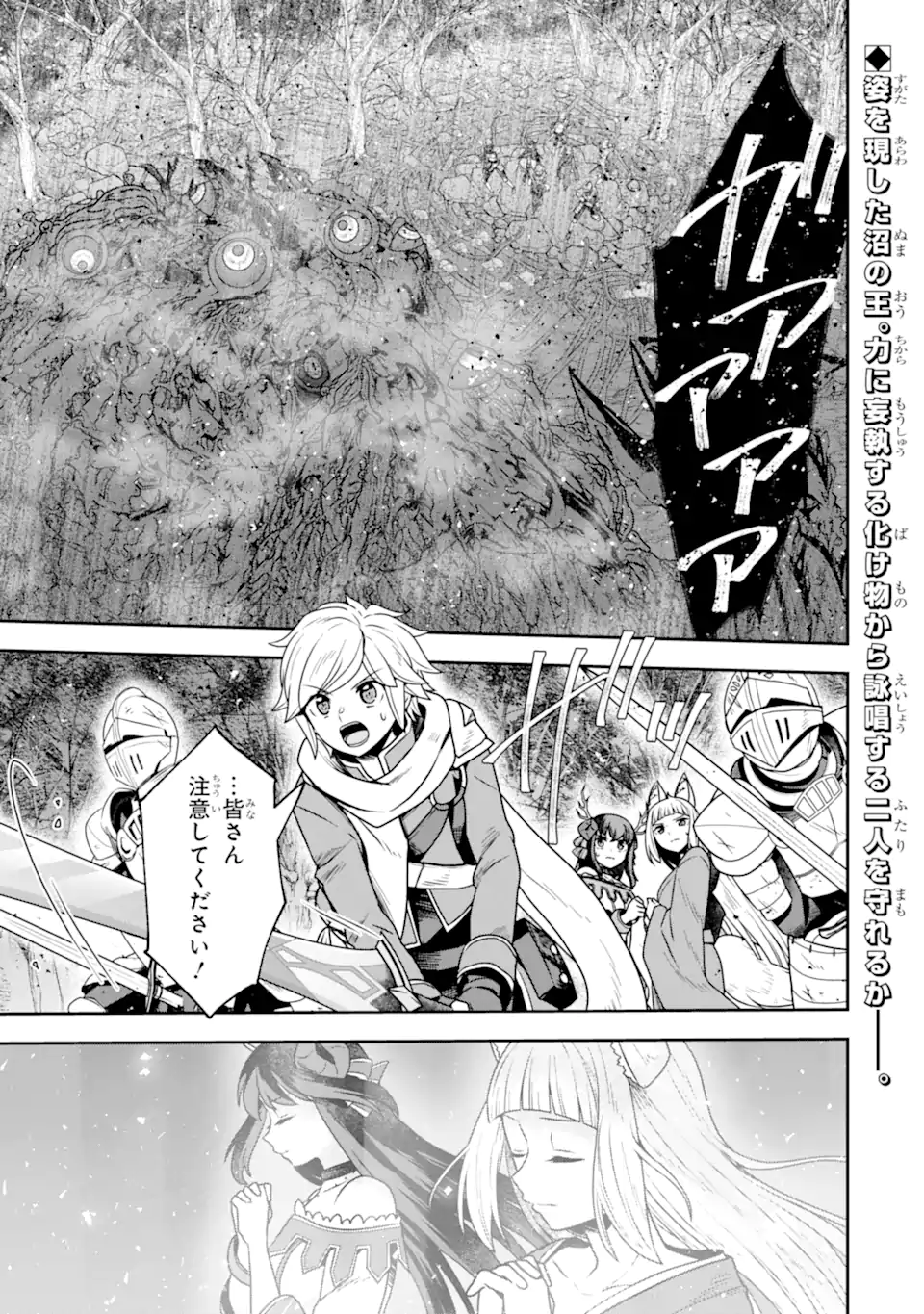 Dungeon ni Deai o Motomeru no wa Machigatte Iru Darou ka ~ Memoria Frese Chapter 17.4 1ページ