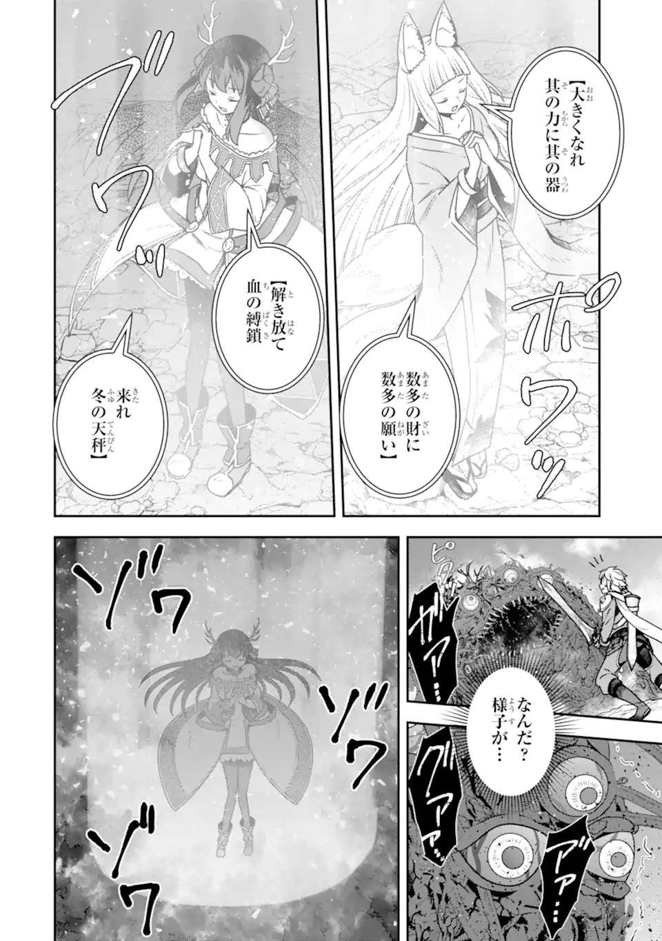 Dungeon ni Deai o Motomeru no wa Machigatte Iru Darou ka ~ Memoria Frese Chapter 17.4 2ページ