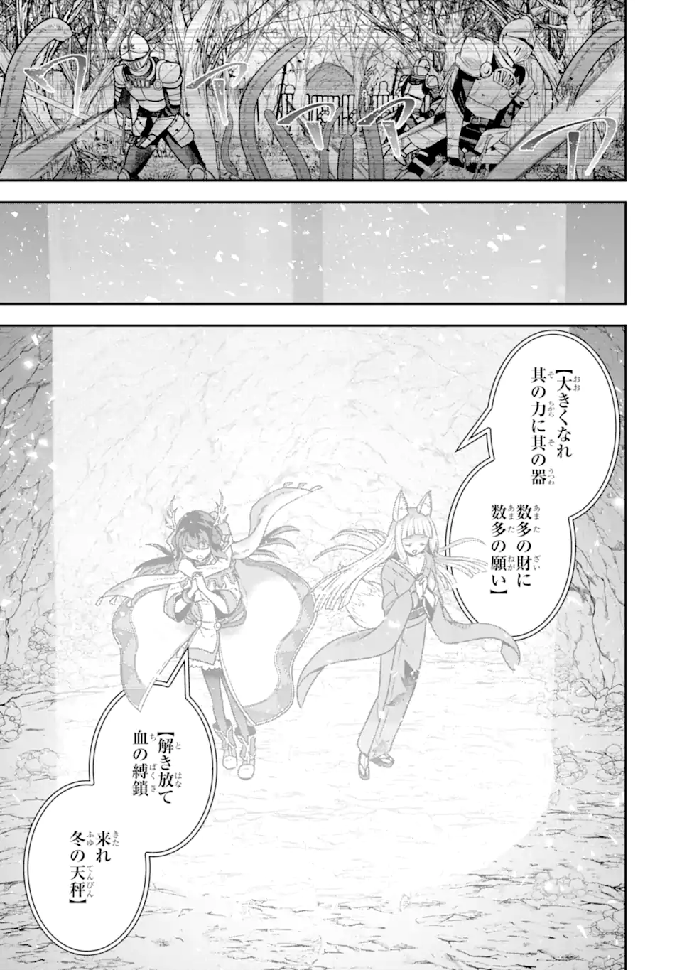 Dungeon ni Deai o Motomeru no wa Machigatte Iru Darou ka ~ Memoria Frese Chapter 17.4 11ページ