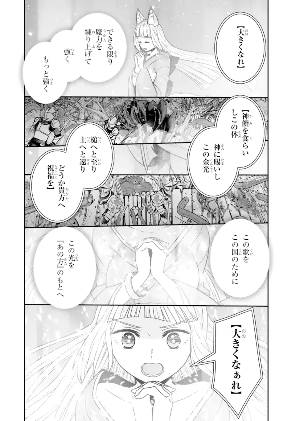 Dungeon ni Deai o Motomeru no wa Machigatte Iru Darou ka ~ Memoria Frese Chapter 17.4 12ページ