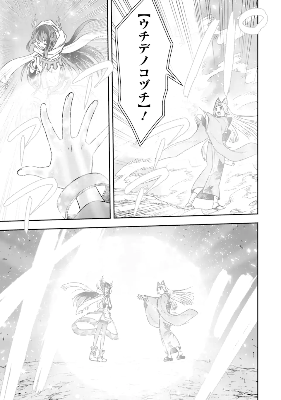 Dungeon ni Deai o Motomeru no wa Machigatte Iru Darou ka ~ Memoria Frese Chapter 17.4 13ページ