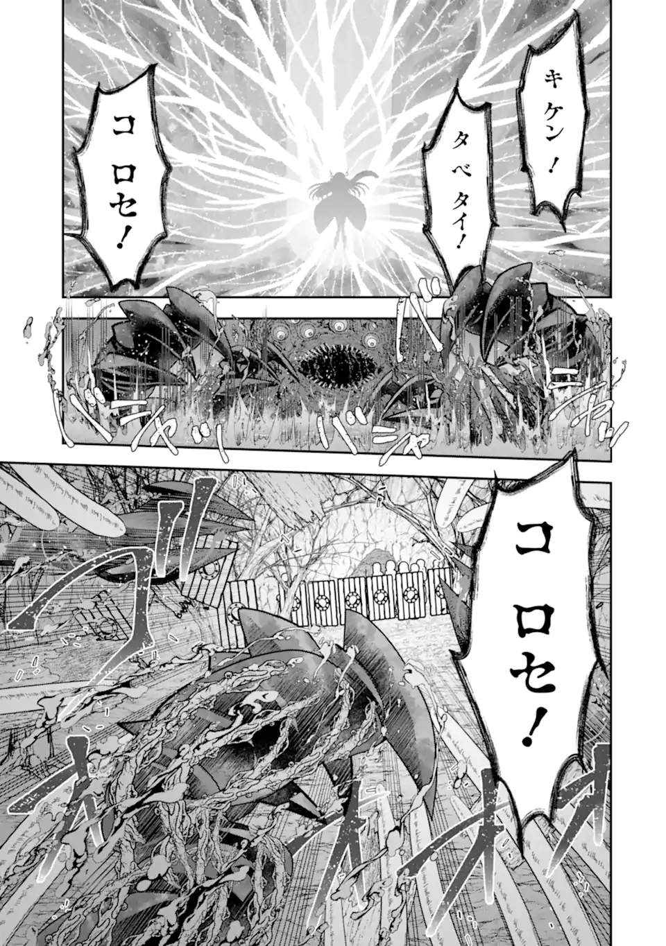 Dungeon ni Deai o Motomeru no wa Machigatte Iru Darou ka ~ Memoria Frese Chapter 17.4 15ページ