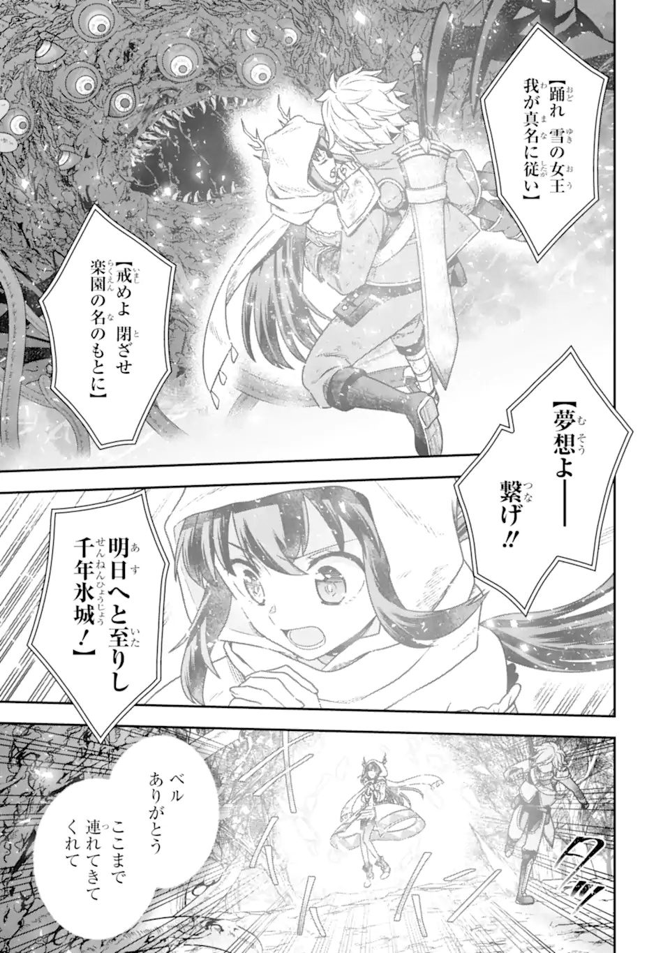 Dungeon ni Deai o Motomeru no wa Machigatte Iru Darou ka ~ Memoria Frese Chapter 17.4 19ページ