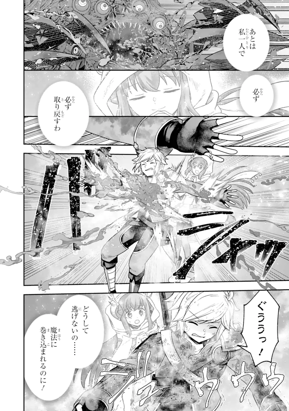 Dungeon ni Deai o Motomeru no wa Machigatte Iru Darou ka ~ Memoria Frese Chapter 17.4 20ページ