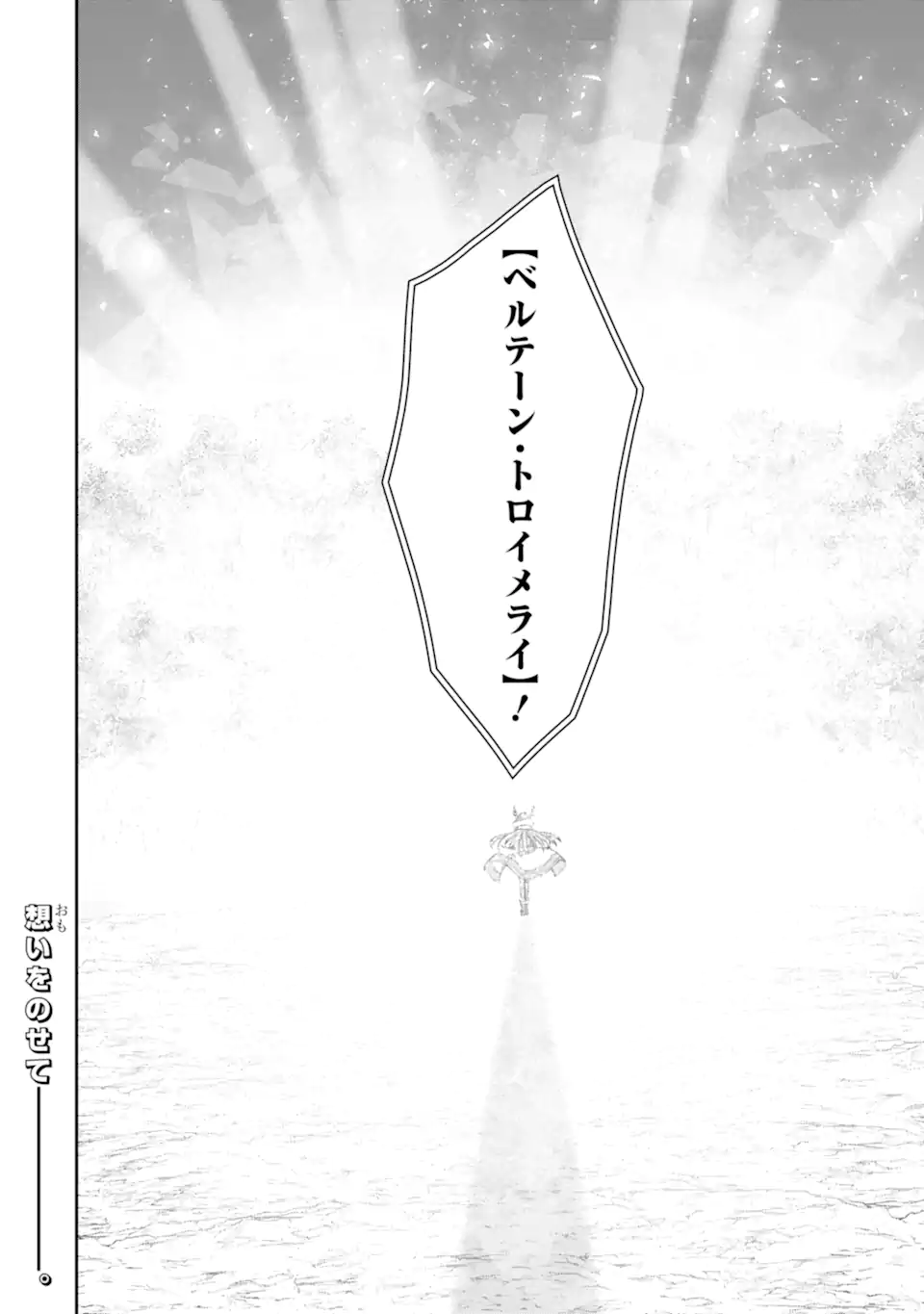 Dungeon ni Deai o Motomeru no wa Machigatte Iru Darou ka ~ Memoria Frese Chapter 17.4 22ページ