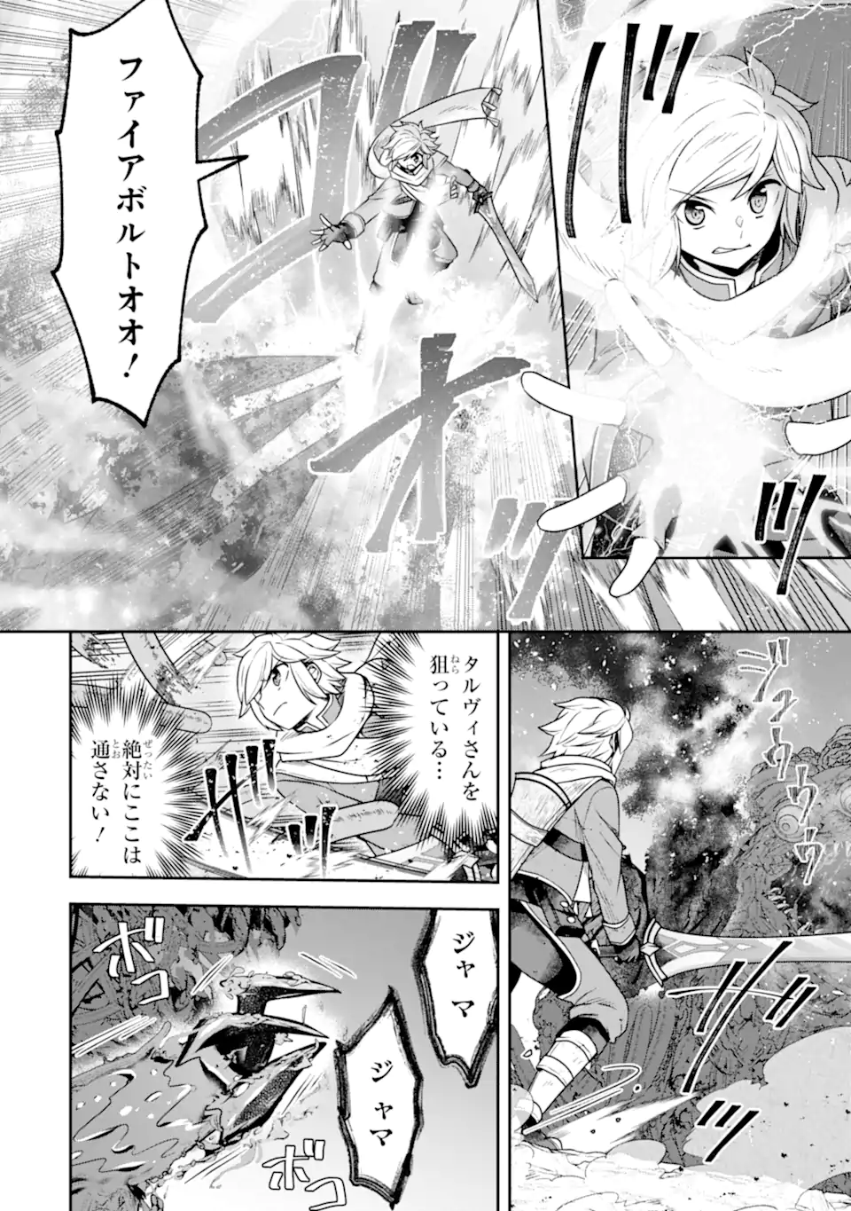 Dungeon ni Deai o Motomeru no wa Machigatte Iru Darou ka ~ Memoria Frese Chapter 17.4 4ページ
