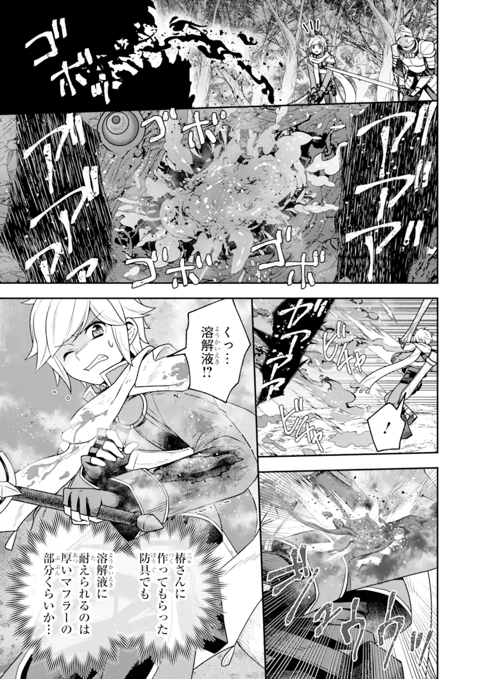 Dungeon ni Deai o Motomeru no wa Machigatte Iru Darou ka ~ Memoria Frese Chapter 17.4 5ページ